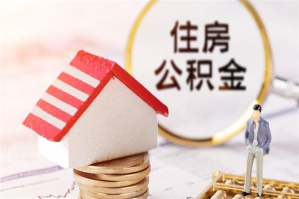 邯郸住房公积金多久可以提取一次（公积金多久提取一次?）