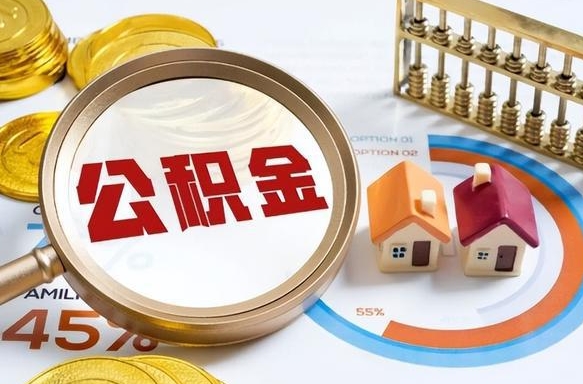 邯郸失业了可以提取全部公积金吗（失业了可以提取住房公积金吗）